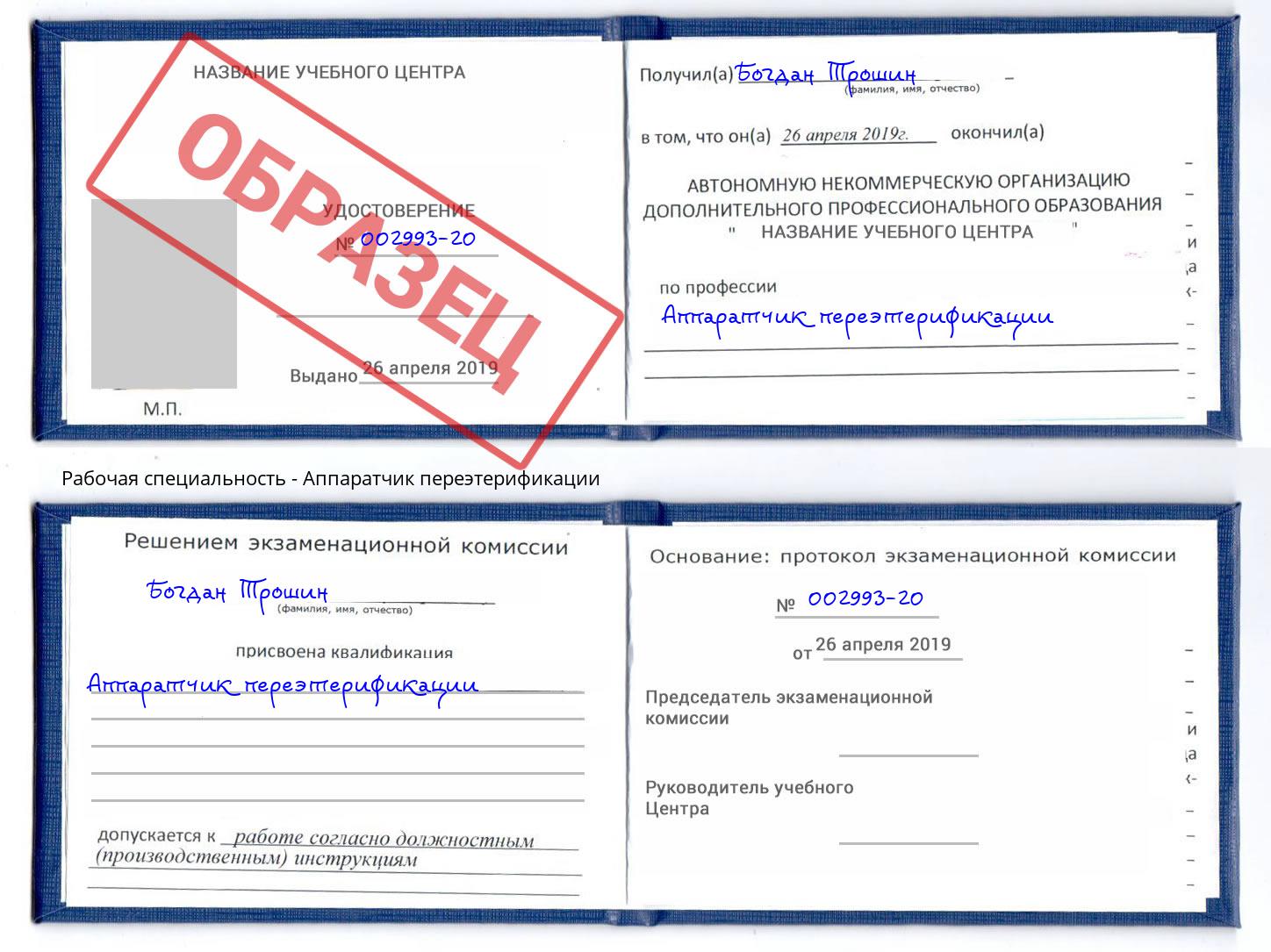 Аппаратчик переэтерификации Пенза