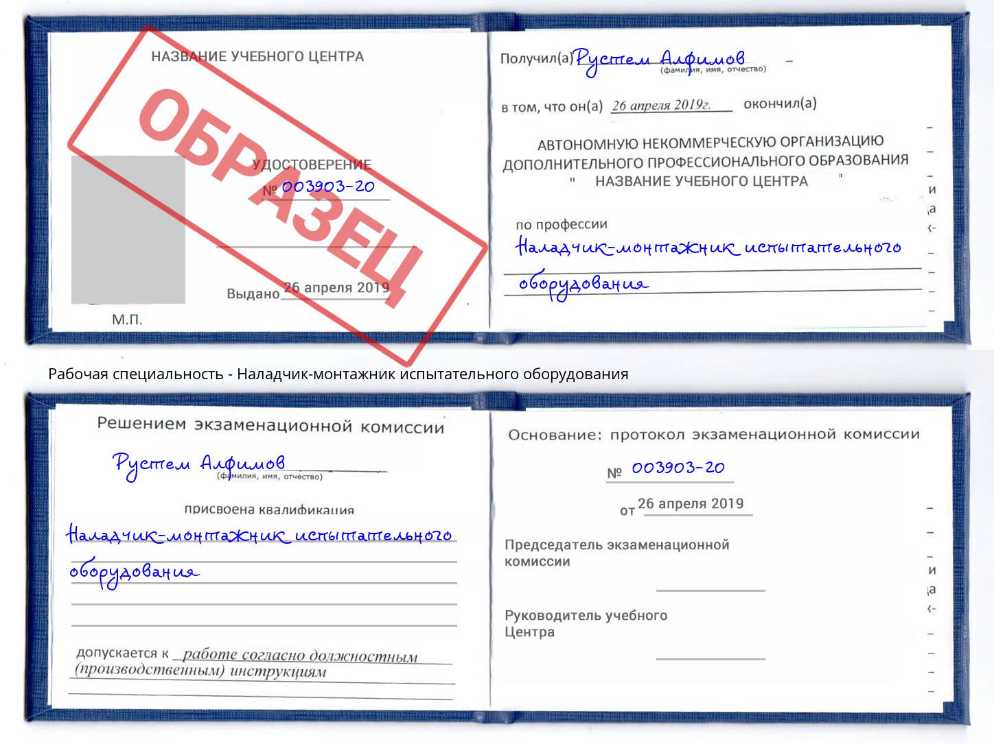 Наладчик-монтажник испытательного оборудования Пенза