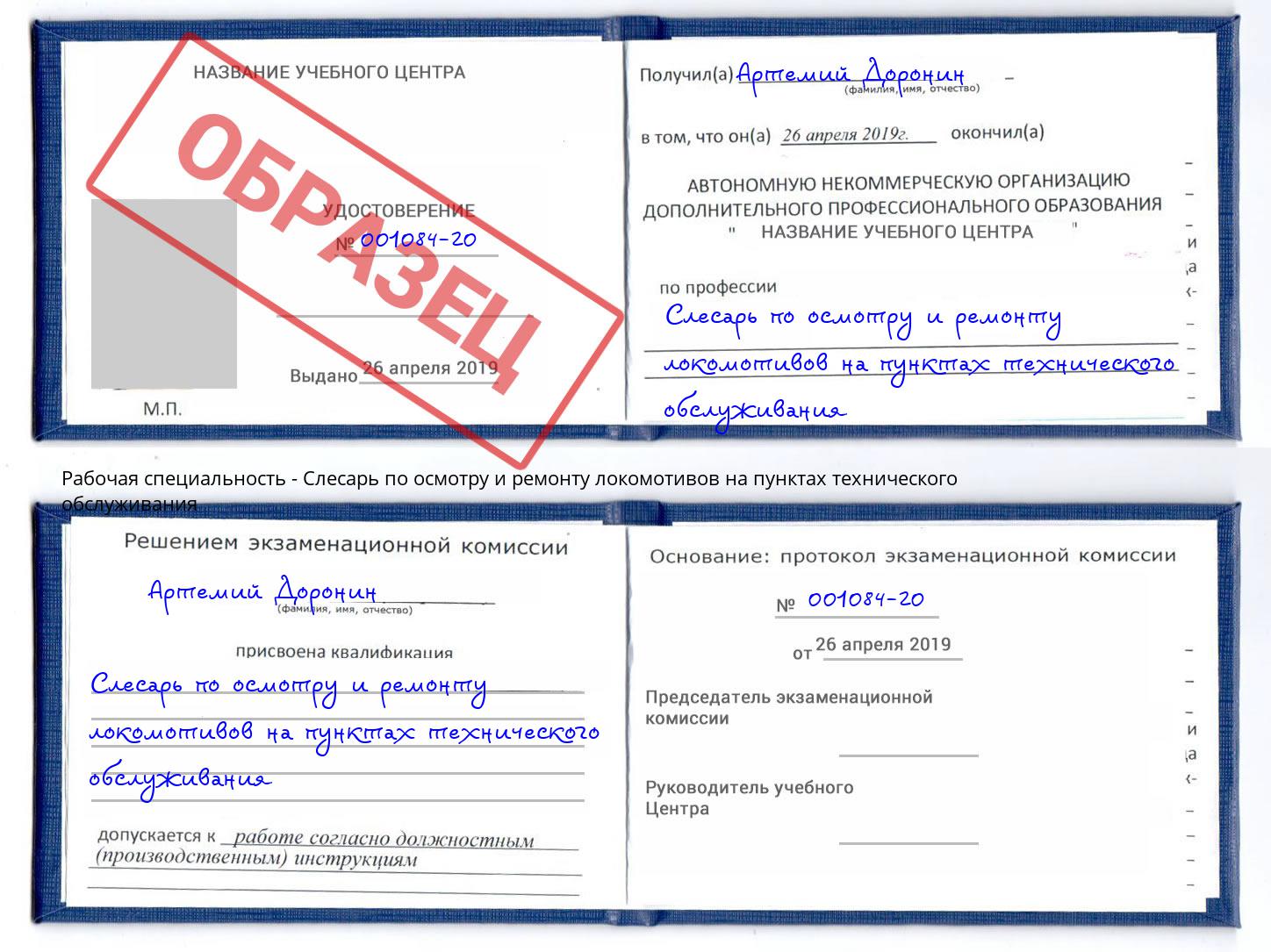 Слесарь по осмотру и ремонту локомотивов на пунктах технического обслуживания Пенза