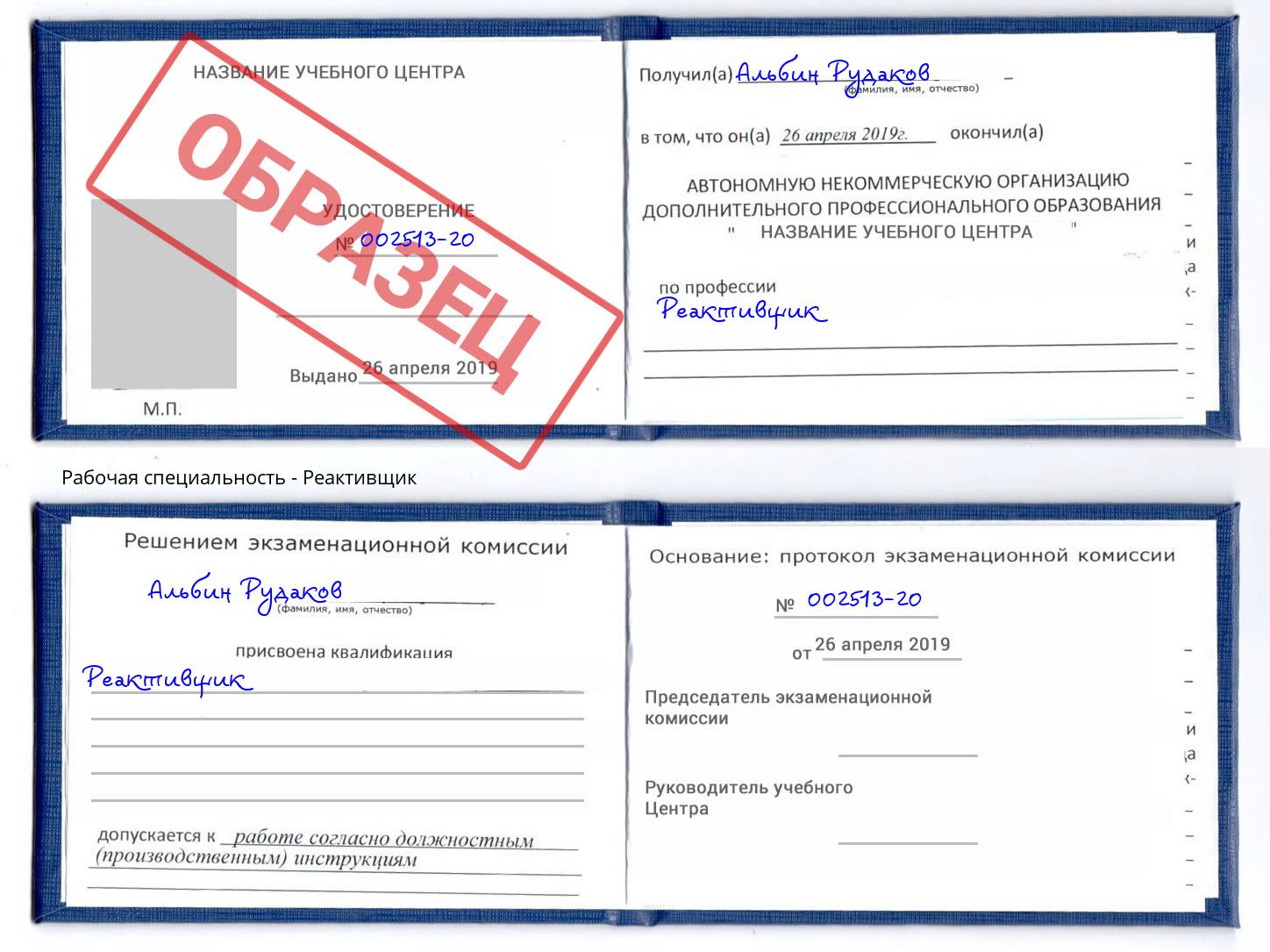 Реактивщик Пенза