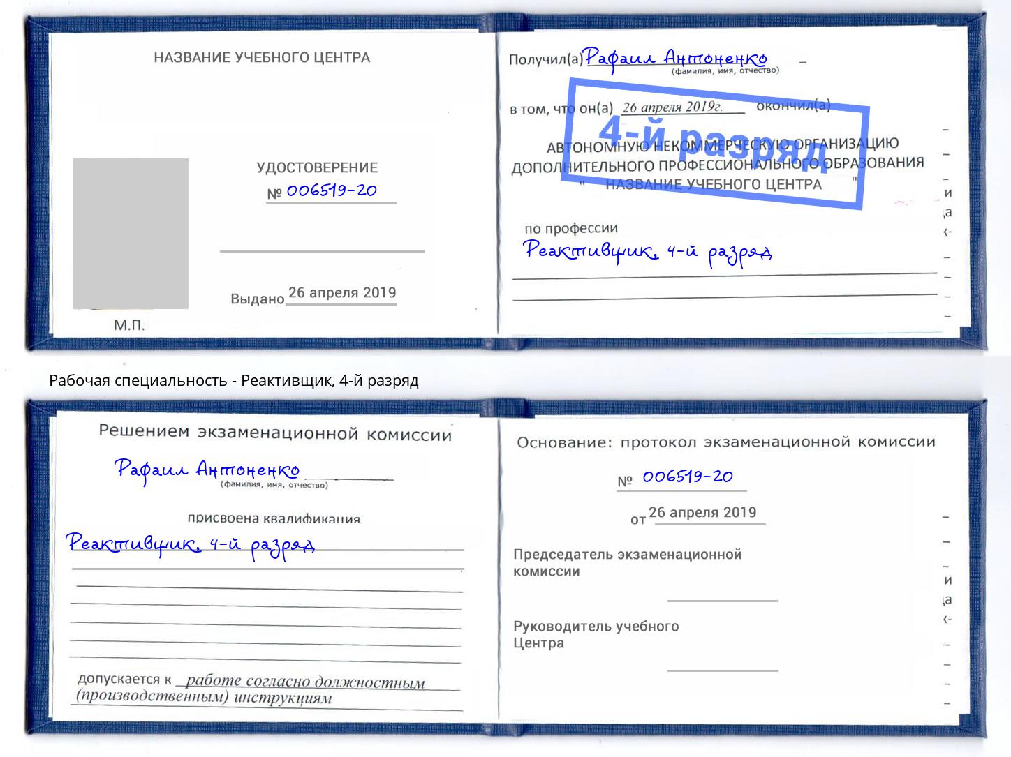 корочка 4-й разряд Реактивщик Пенза
