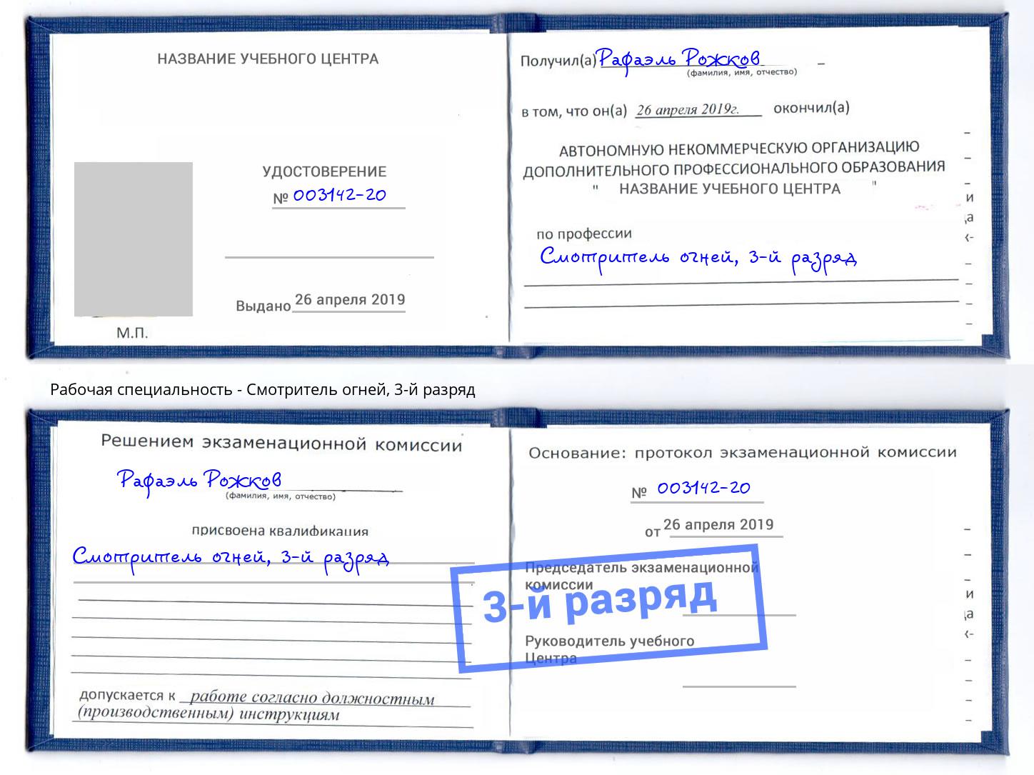 корочка 3-й разряд Смотритель огней Пенза
