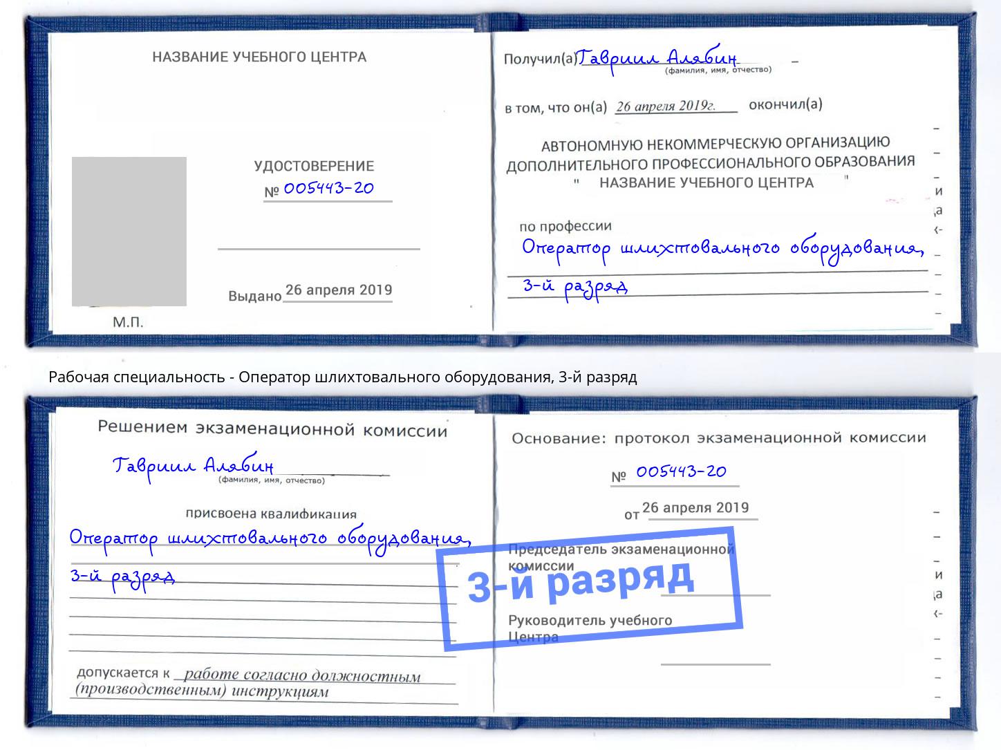 корочка 3-й разряд Оператор шлихтовального оборудования Пенза