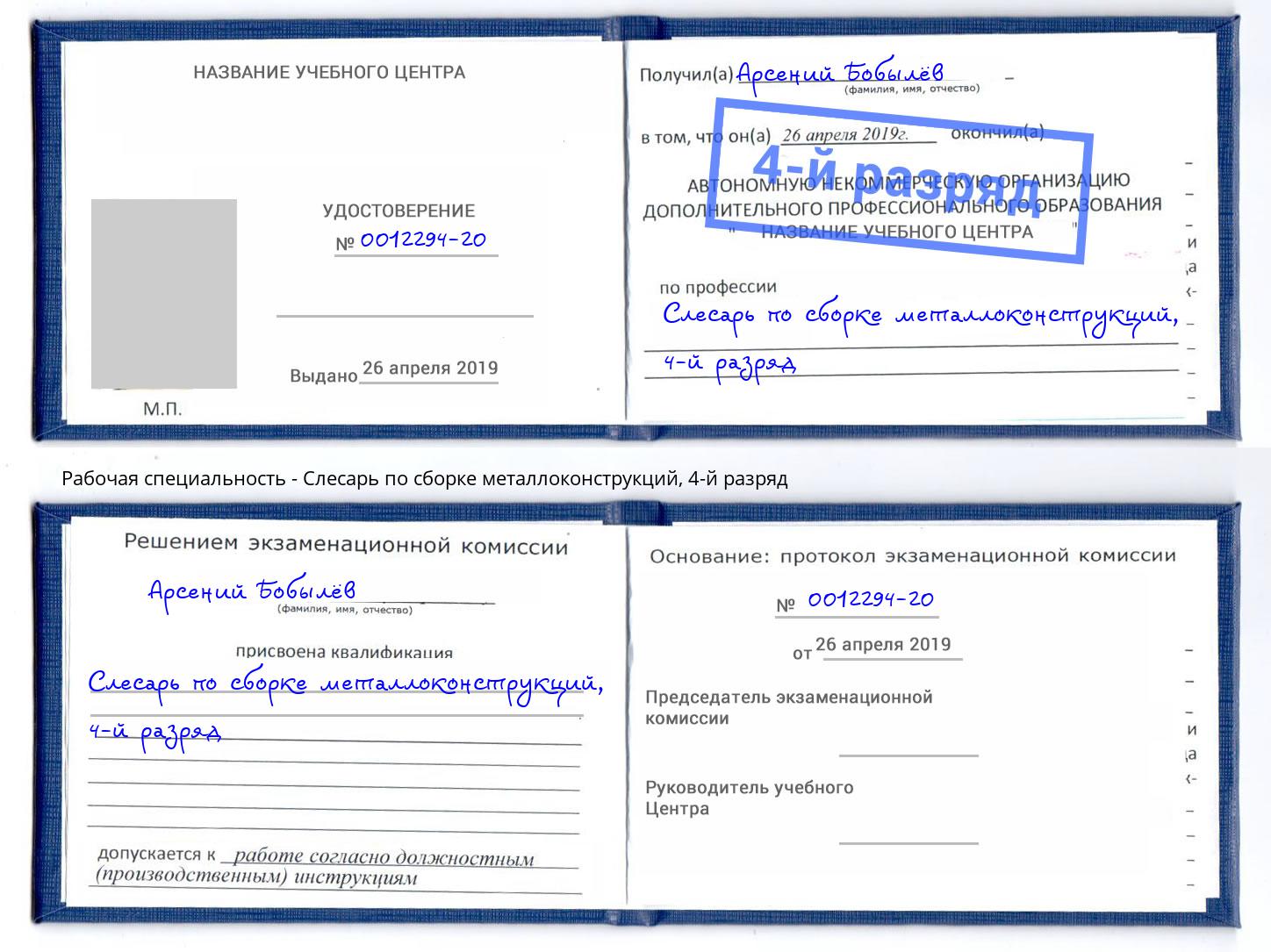 корочка 4-й разряд Слесарь по сборке металлоконструкций Пенза