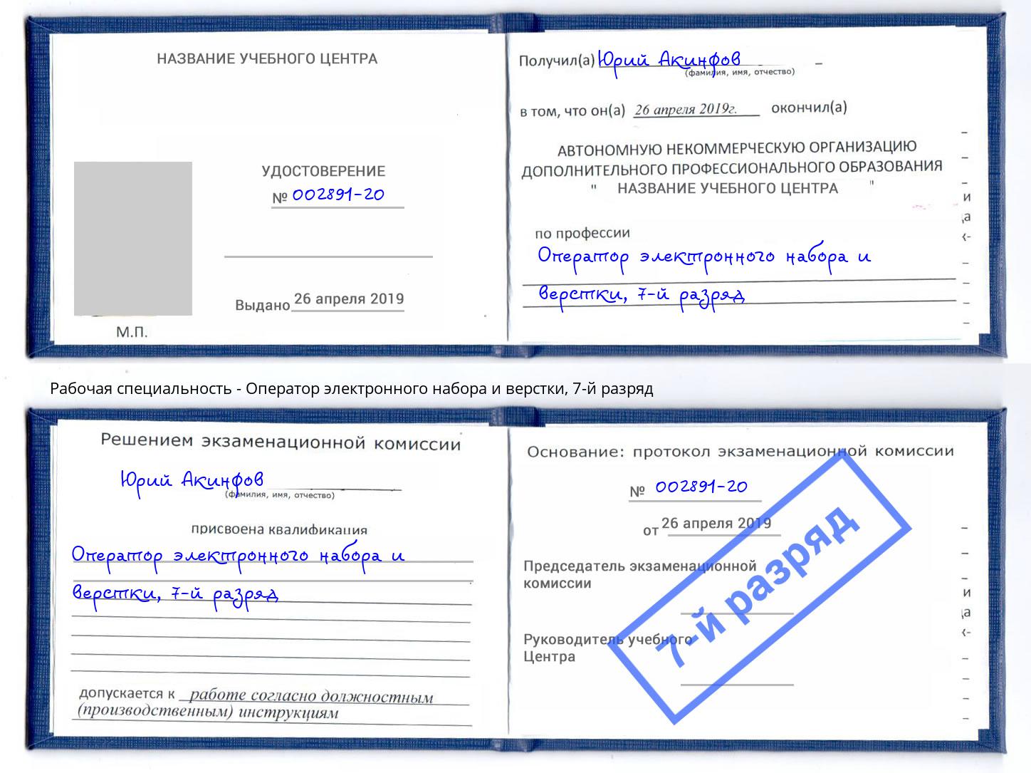 корочка 7-й разряд Оператор электронного набора и верстки Пенза