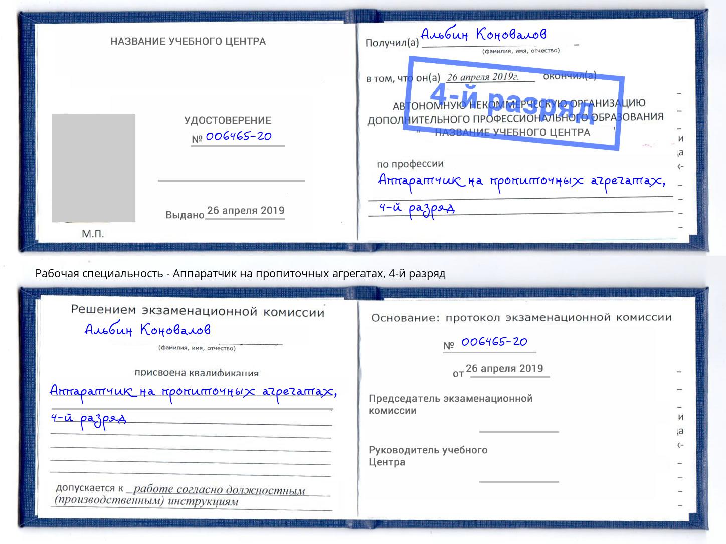 корочка 4-й разряд Аппаратчик на пропиточных агрегатах Пенза