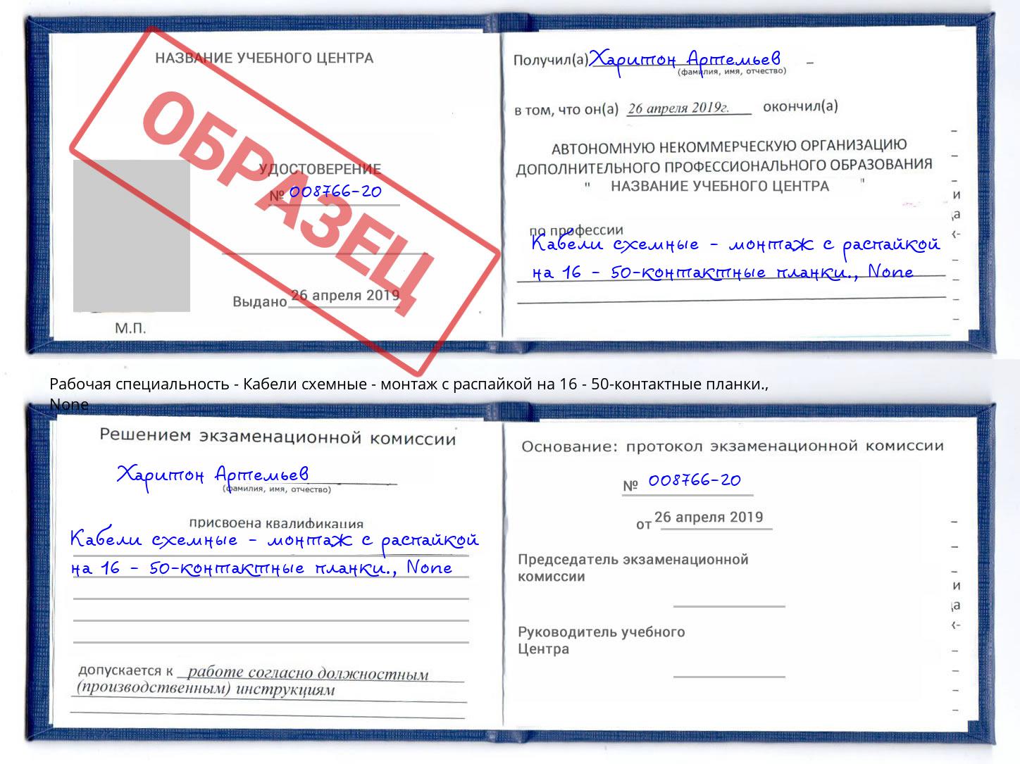 корочка None Кабели схемные - монтаж с распайкой на 16 - 50-контактные планки. Пенза