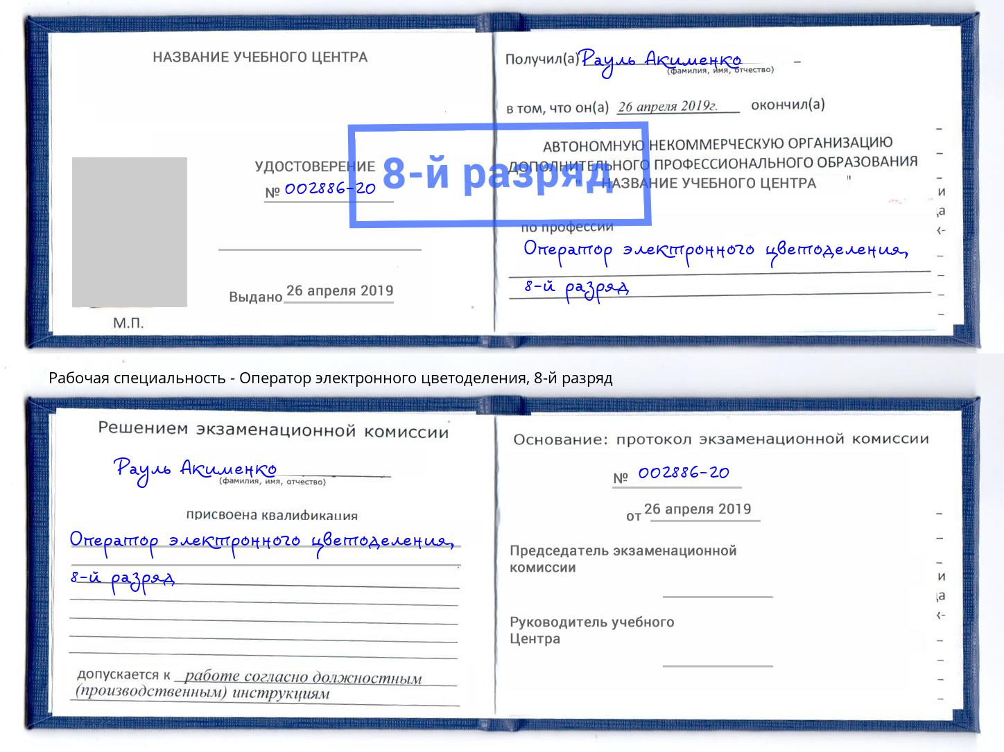 корочка 8-й разряд Оператор электронного цветоделения Пенза