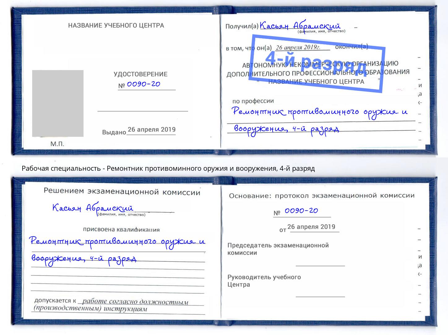 корочка 4-й разряд Ремонтник противоминного оружия и вооружения Пенза