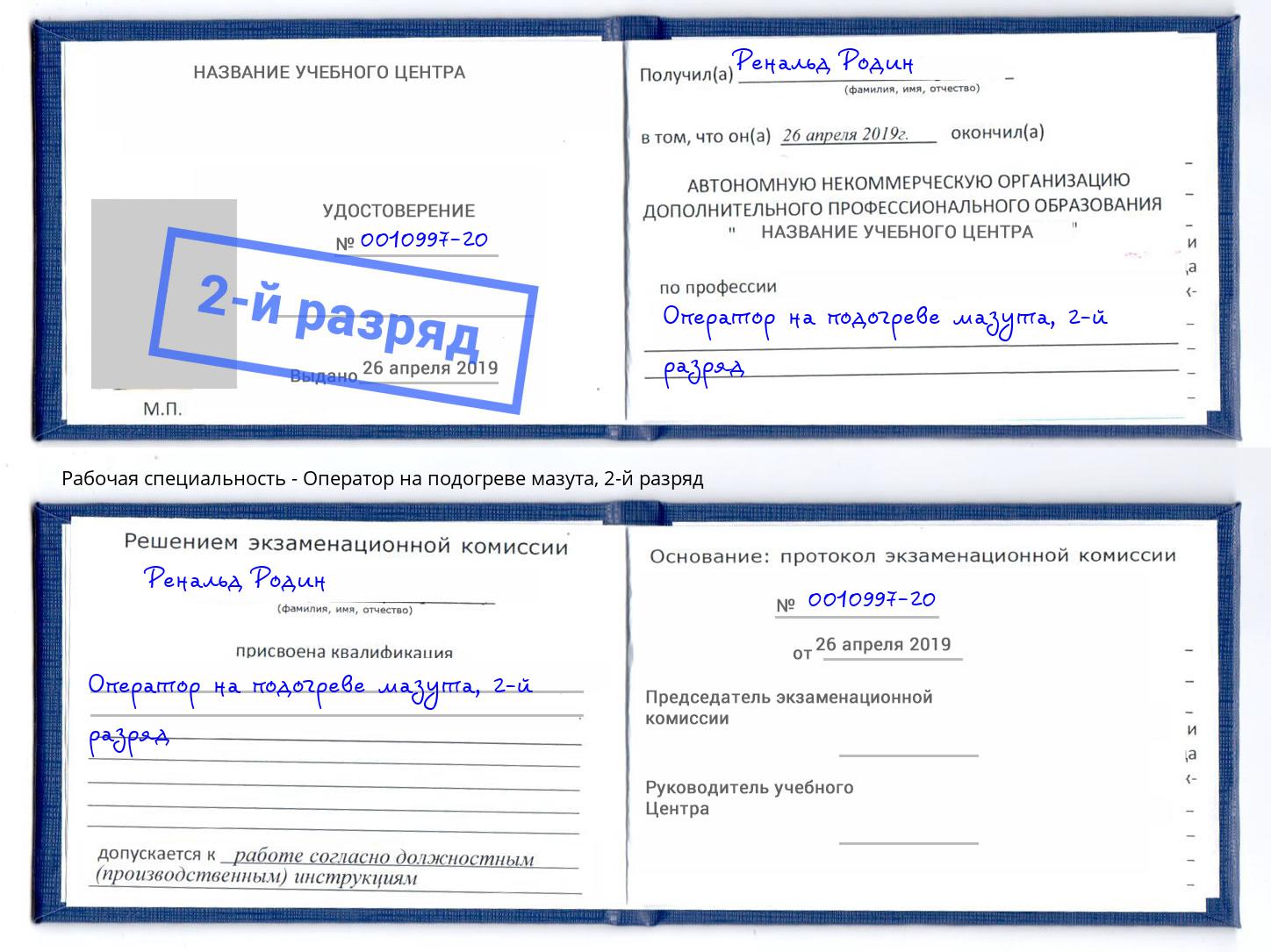 корочка 2-й разряд Оператор на подогреве мазута Пенза
