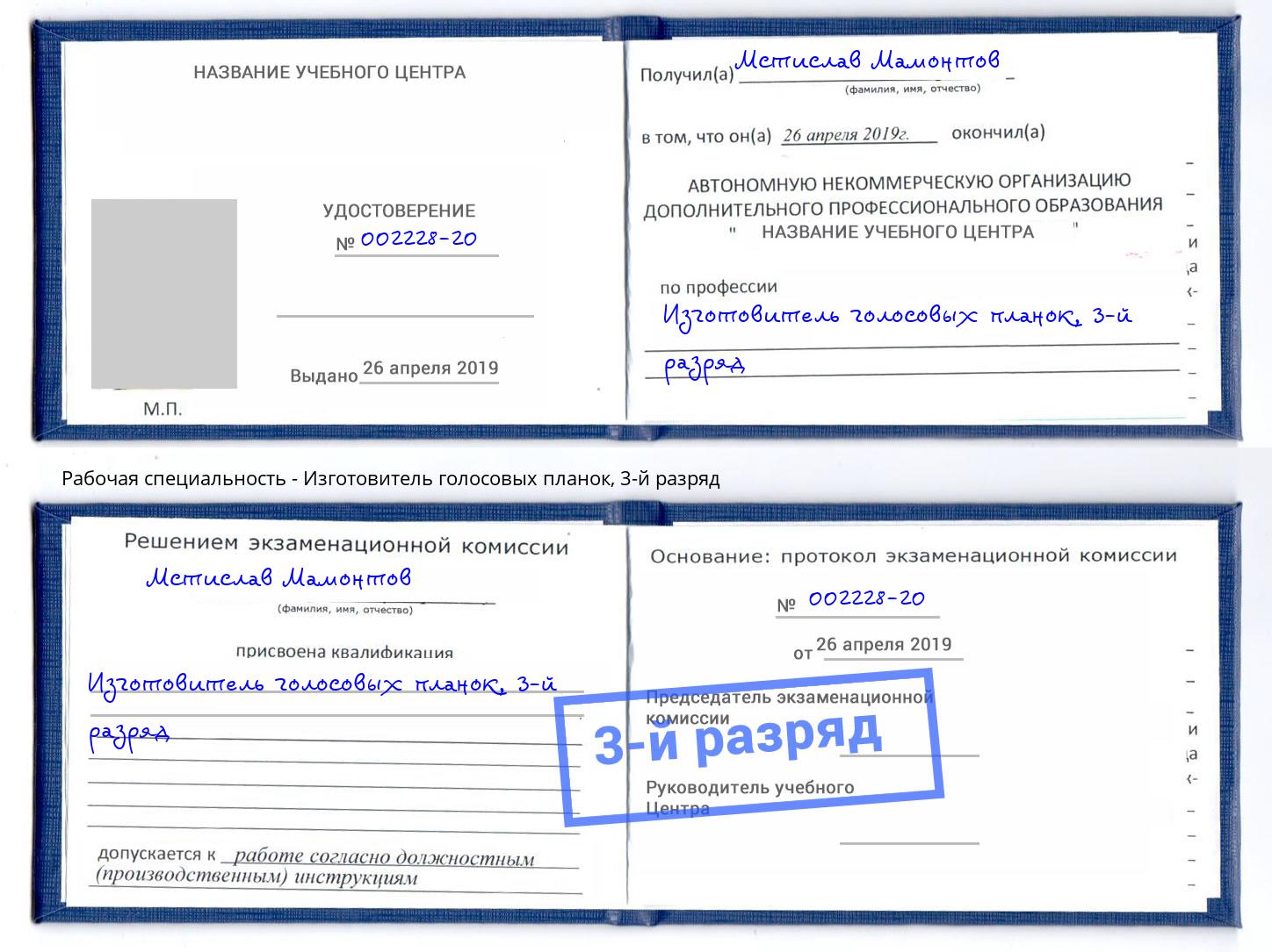 корочка 3-й разряд Изготовитель голосовых планок Пенза
