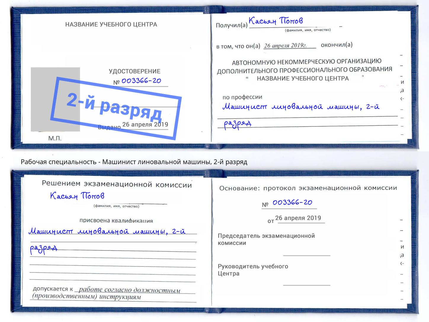 корочка 2-й разряд Машинист линовальной машины Пенза