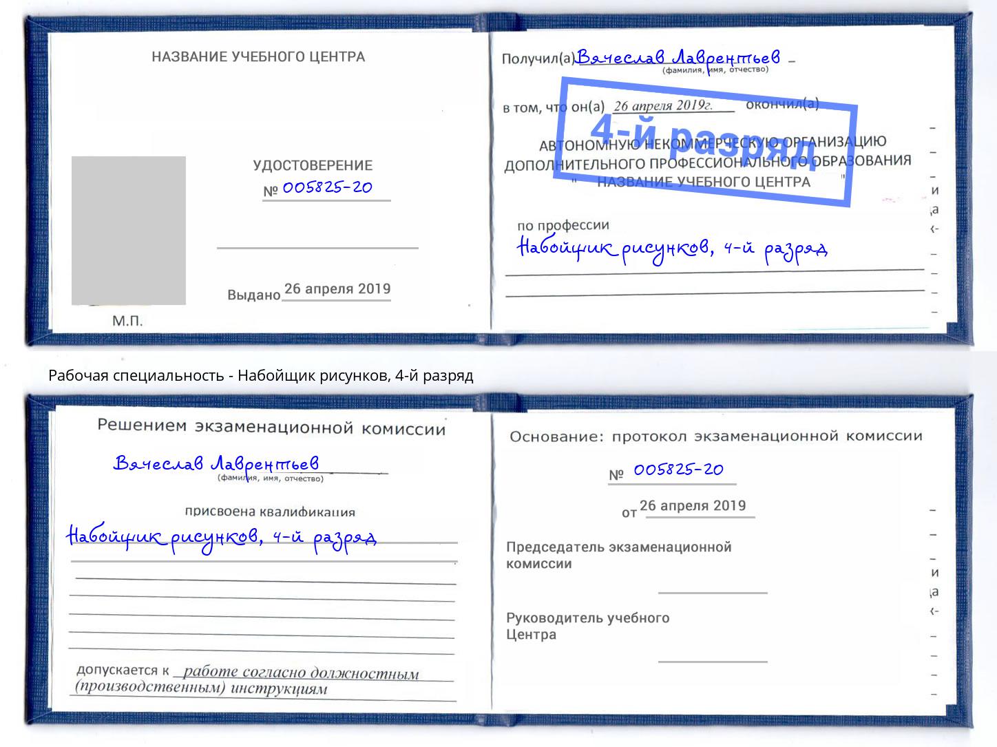 корочка 4-й разряд Набойщик рисунков Пенза