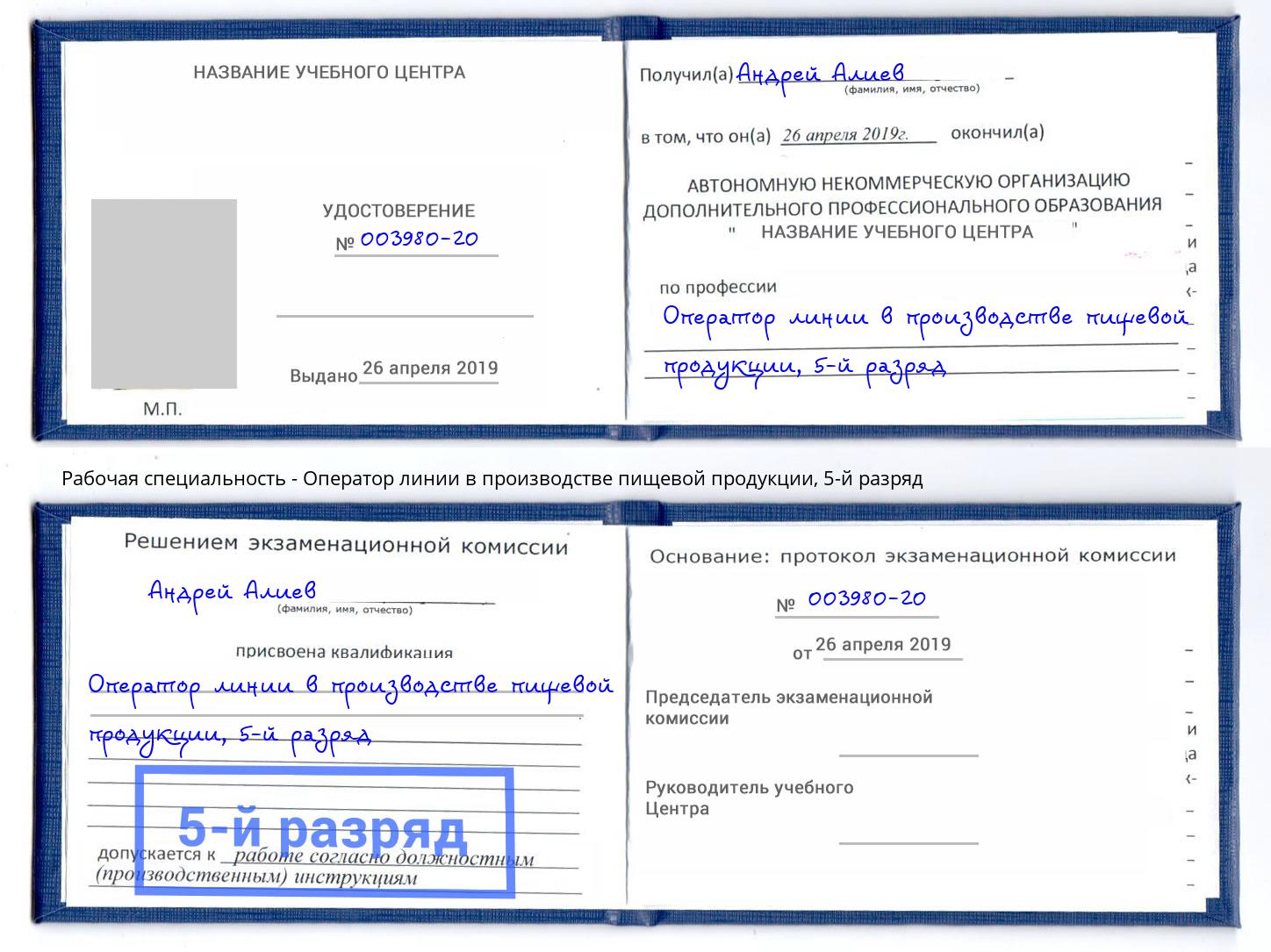 корочка 5-й разряд Оператор линии в производстве пищевой продукции Пенза