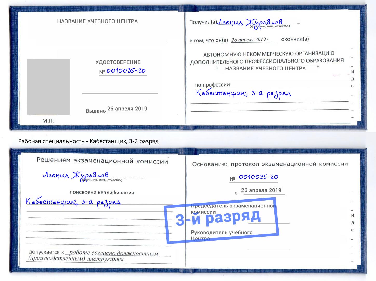 корочка 3-й разряд Кабестанщик Пенза