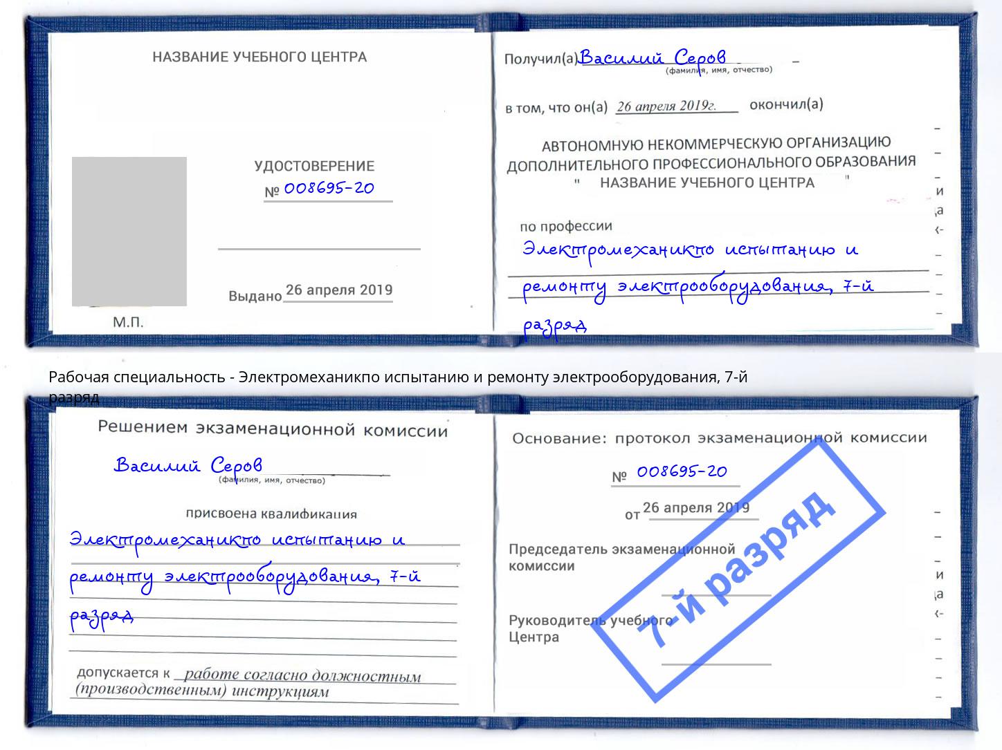 корочка 7-й разряд Электромеханикпо испытанию и ремонту электрооборудования Пенза