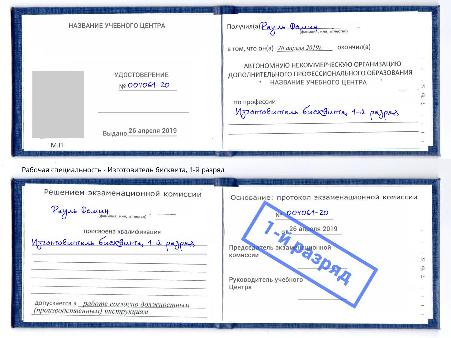 корочка 1-й разряд Изготовитель бисквита Пенза