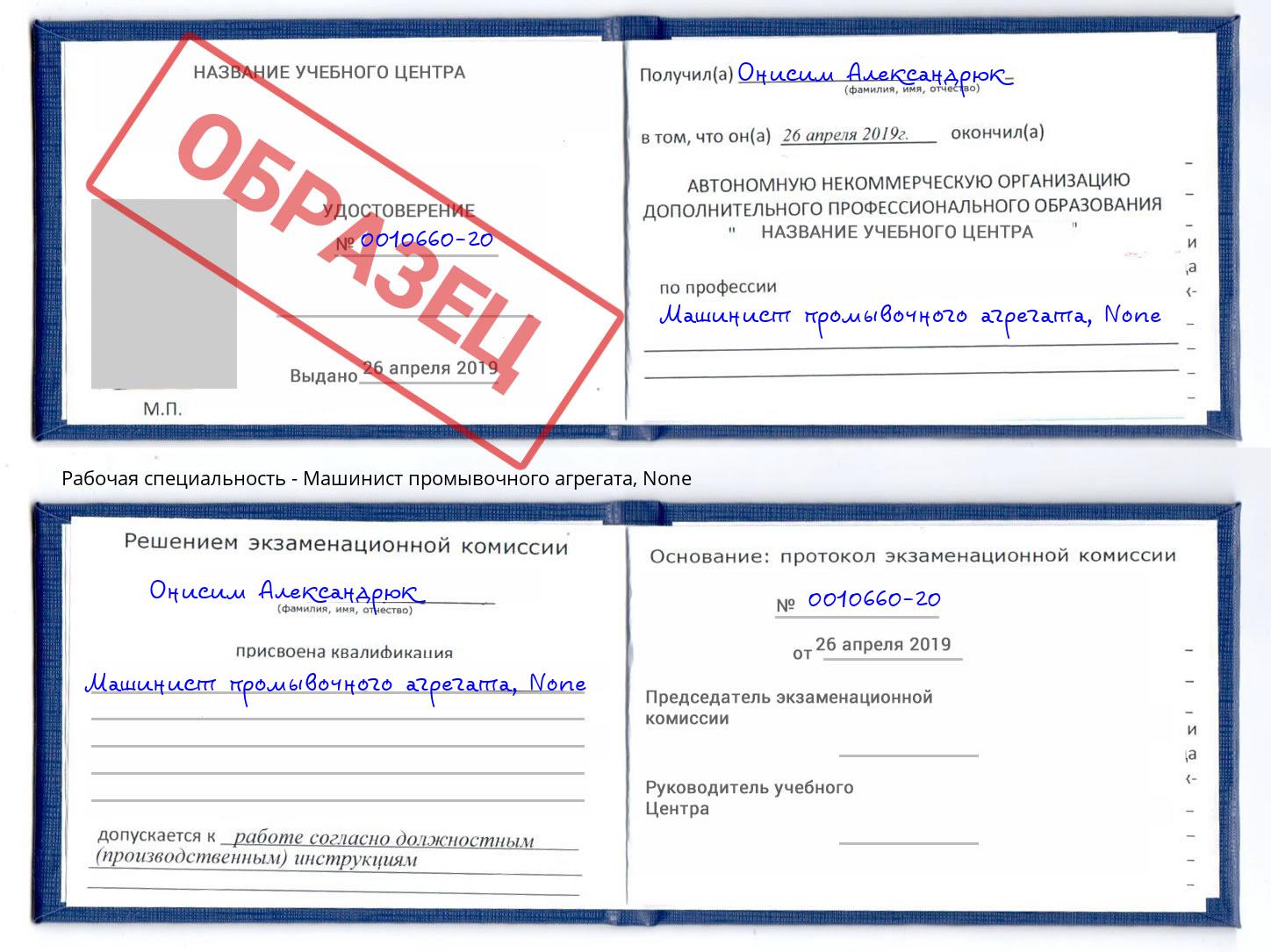 корочка None Машинист промывочного агрегата Пенза