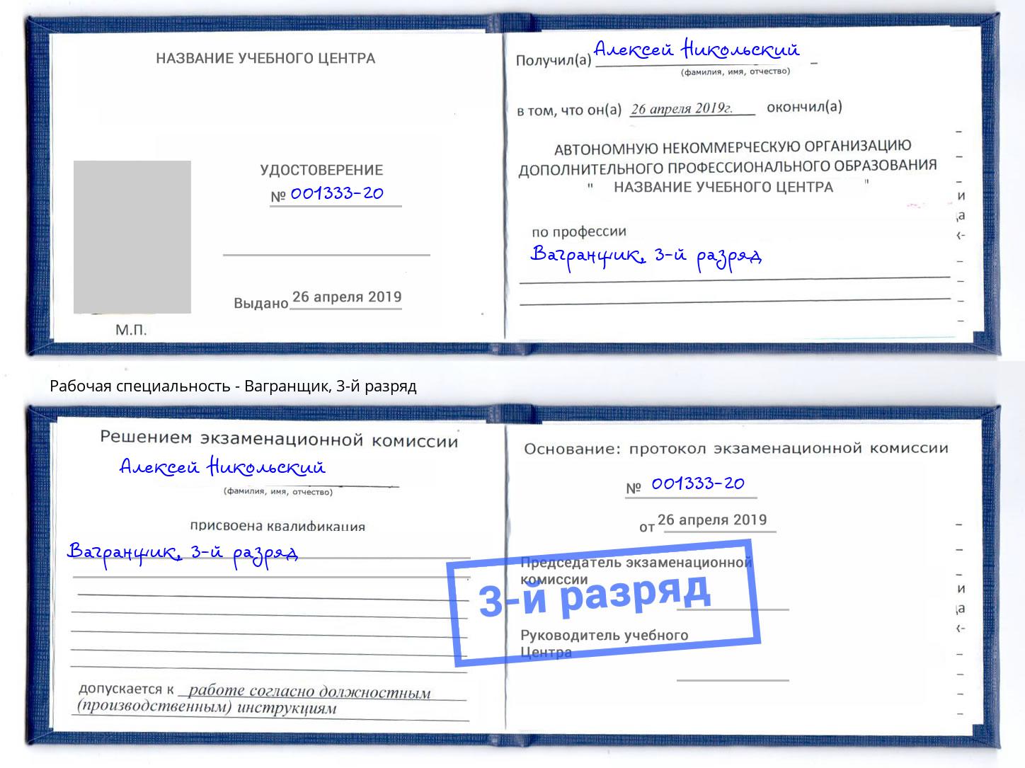 корочка 3-й разряд Вагранщик Пенза