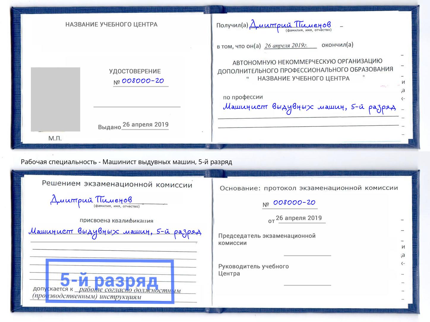корочка 5-й разряд Машинист выдувных машин Пенза