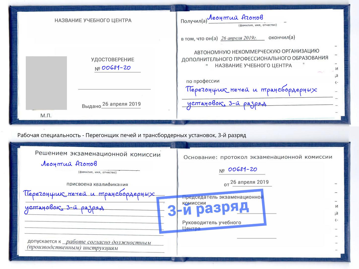 корочка 3-й разряд Перегонщик печей и трансбордерных установок Пенза