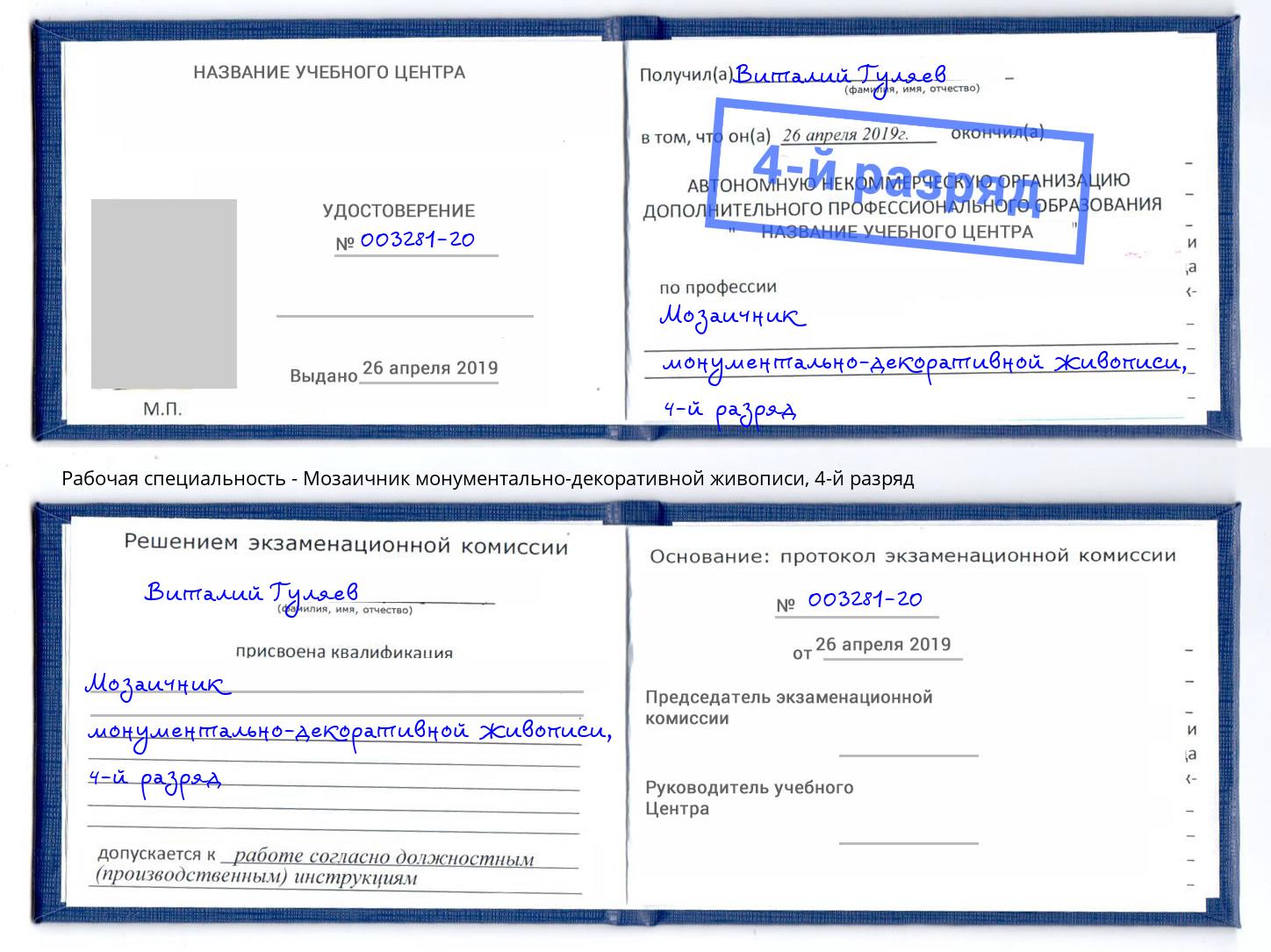 корочка 4-й разряд Мозаичник монументально-декоративной живописи Пенза