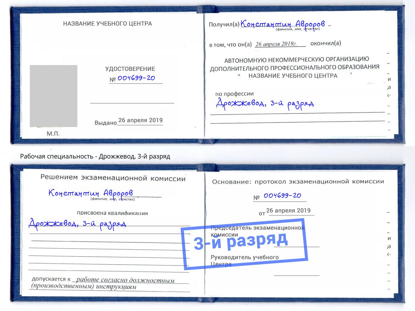 корочка 3-й разряд Дрожжевод Пенза