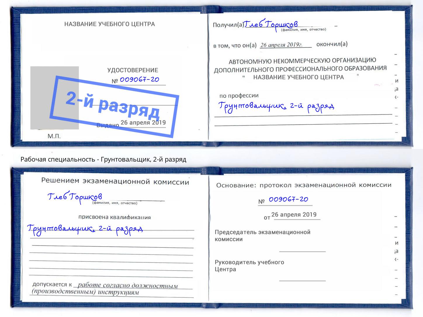корочка 2-й разряд Грунтовальщик Пенза