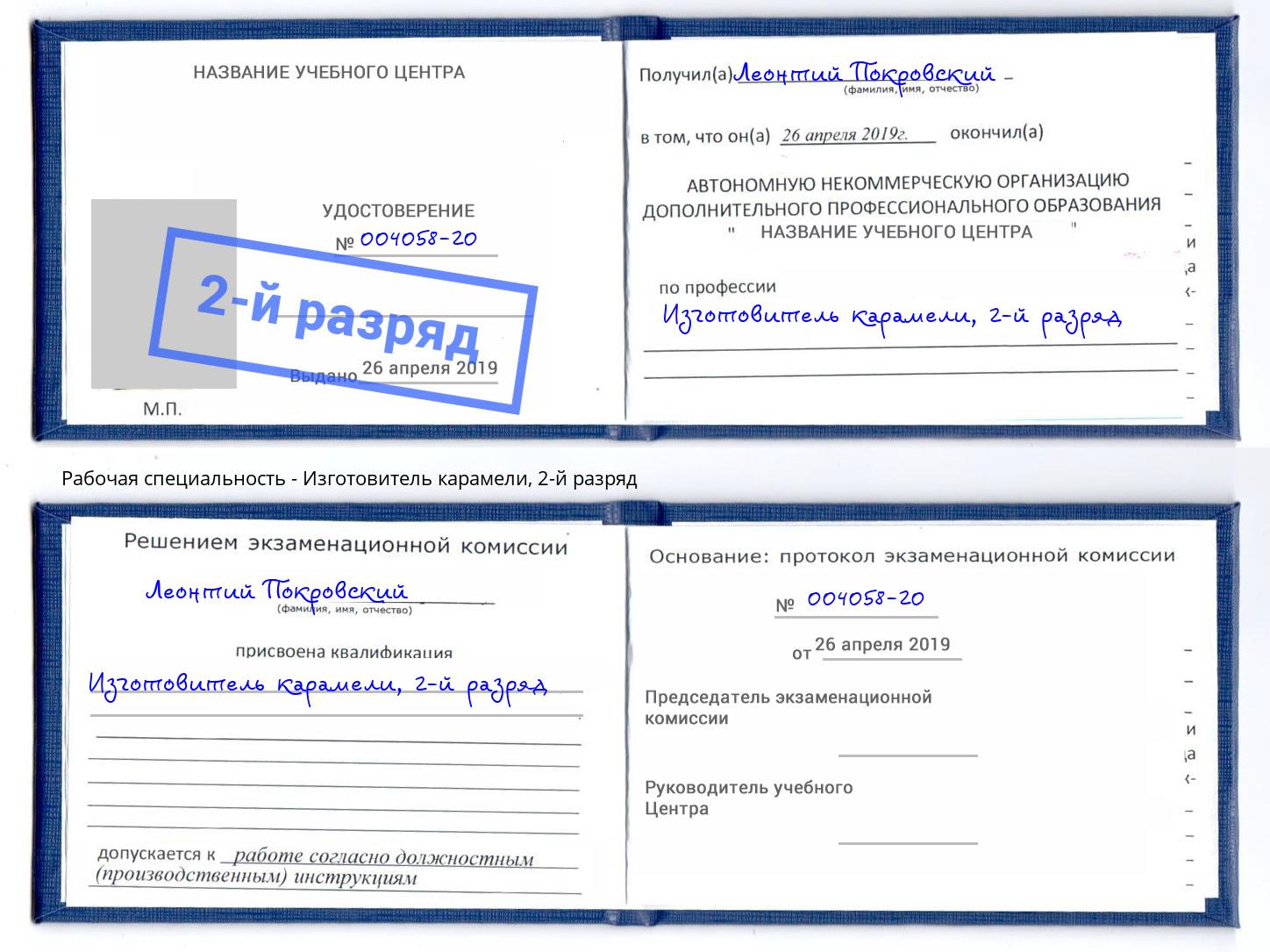 корочка 2-й разряд Изготовитель карамели Пенза
