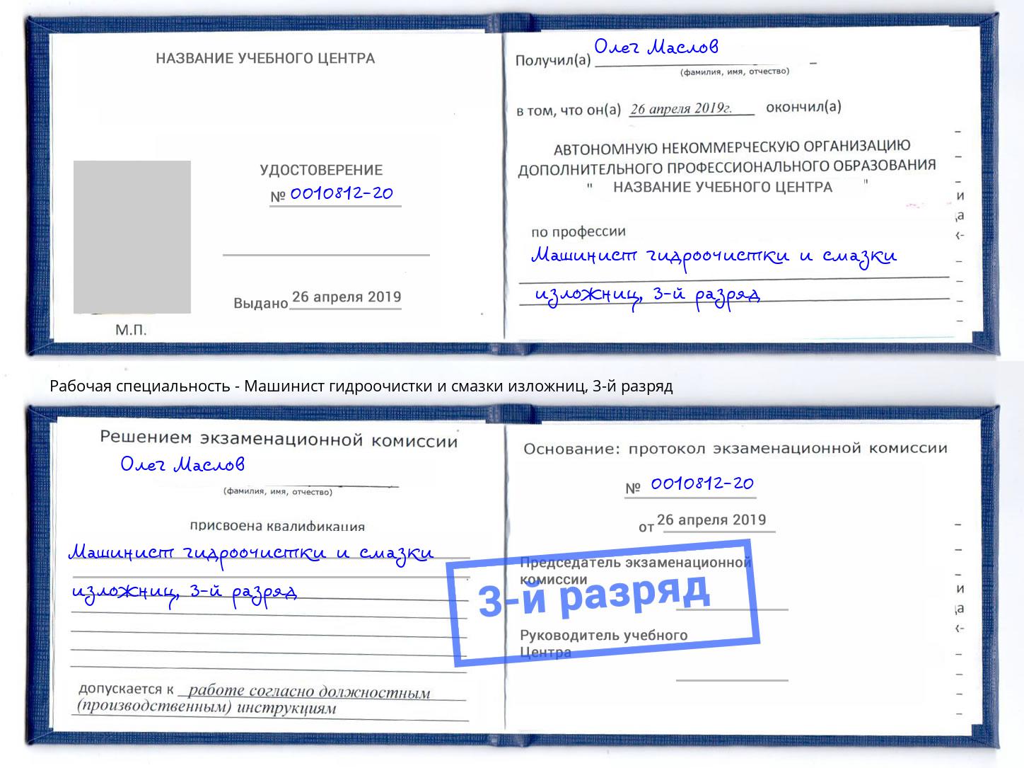 корочка 3-й разряд Машинист гидроочистки и смазки изложниц Пенза