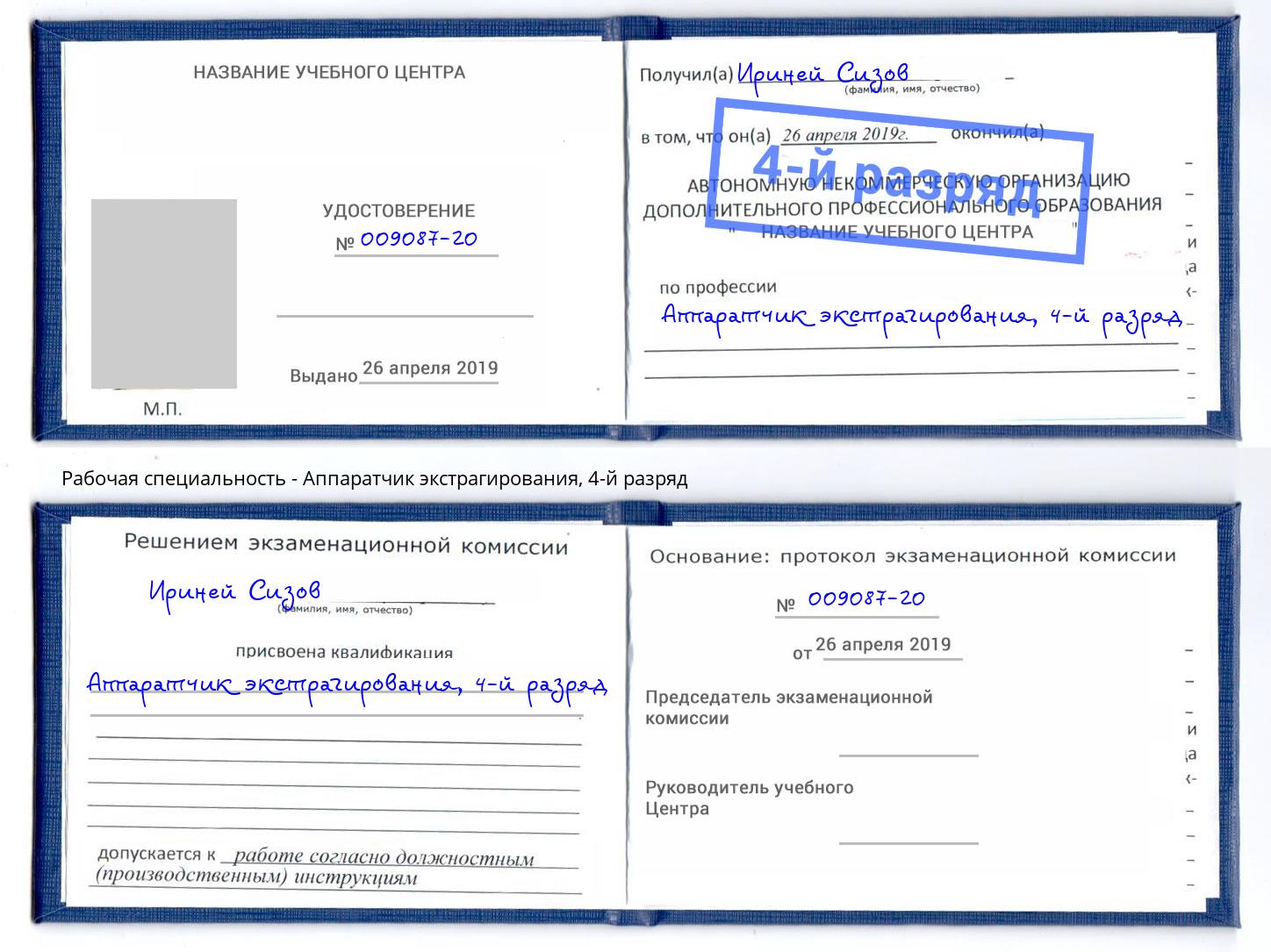 корочка 4-й разряд Аппаратчик экстрагирования Пенза