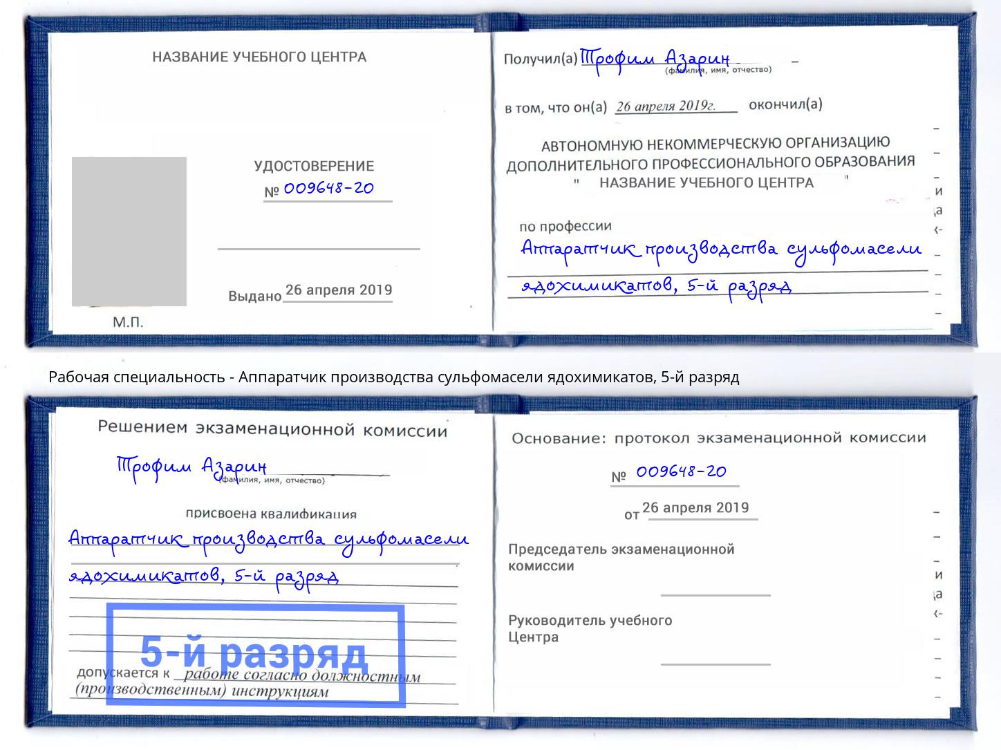 корочка 5-й разряд Аппаратчик производства сульфомасели ядохимикатов Пенза