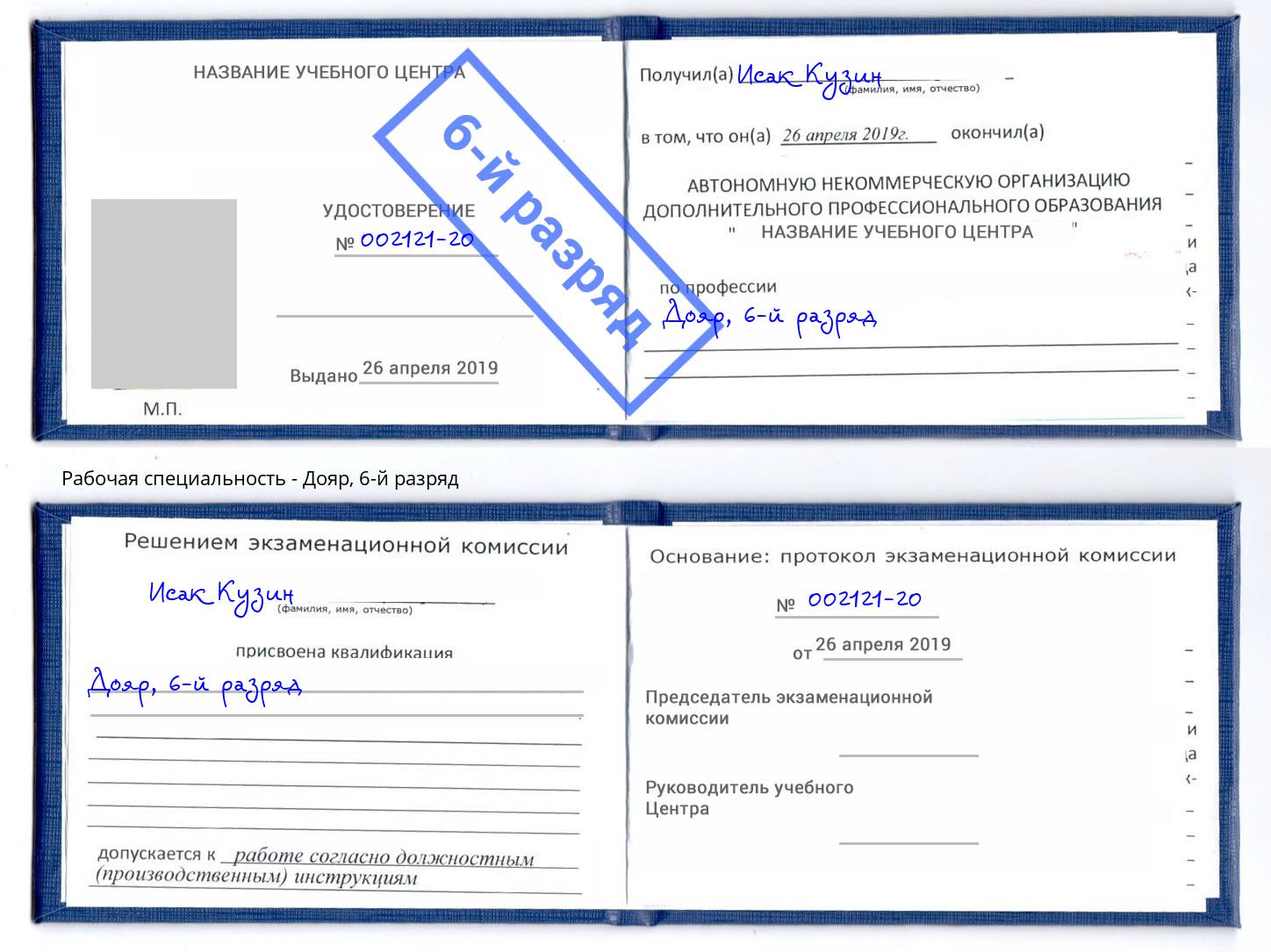 корочка 6-й разряд Дояр Пенза