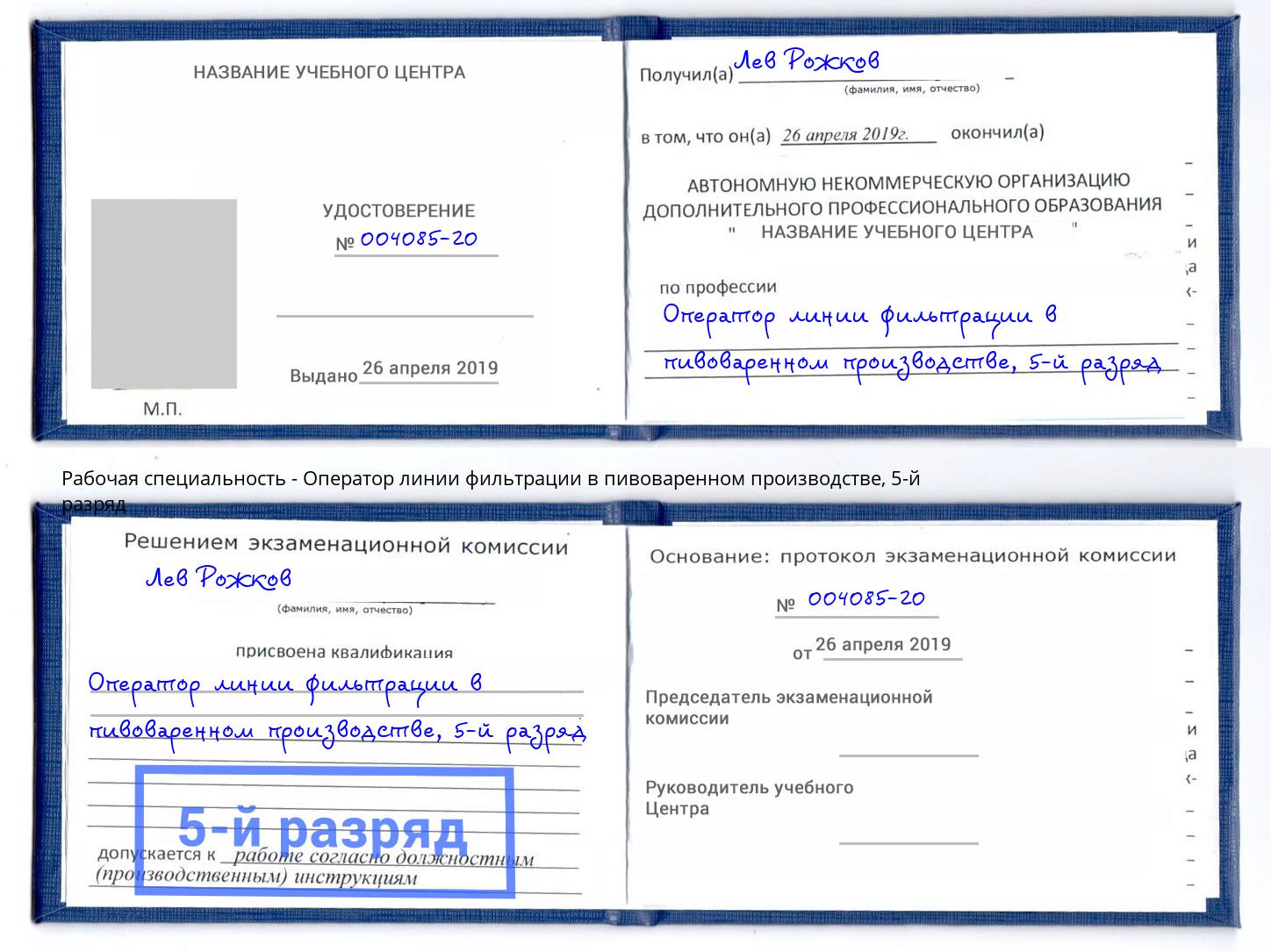 корочка 5-й разряд Оператор линии фильтрации в пивоваренном производстве Пенза