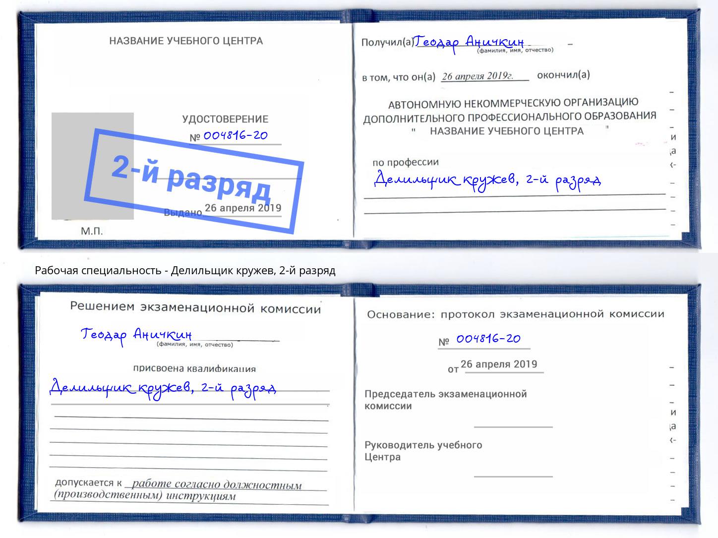 корочка 2-й разряд Делильщик кружев Пенза