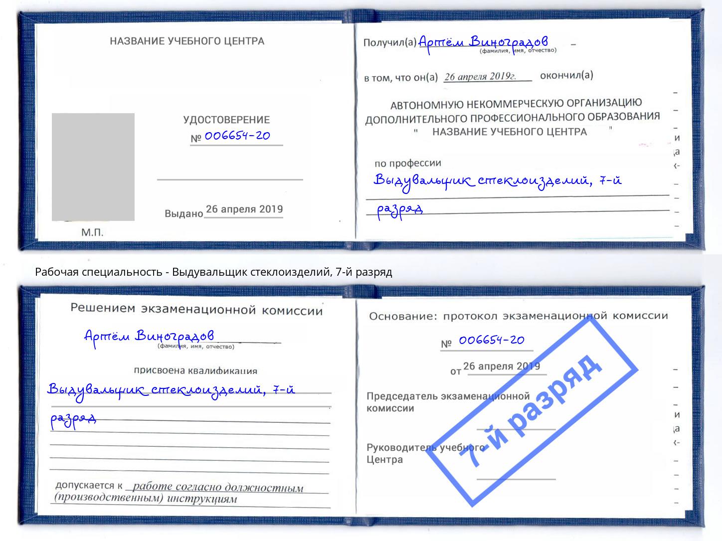 корочка 7-й разряд Выдувальщик стеклоизделий Пенза