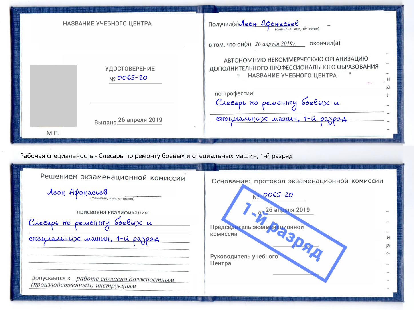 корочка 1-й разряд Слесарь по ремонту боевых и специальных машин Пенза