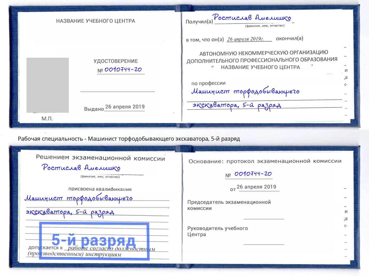 корочка 5-й разряд Машинист торфодобывающего экскаватора Пенза