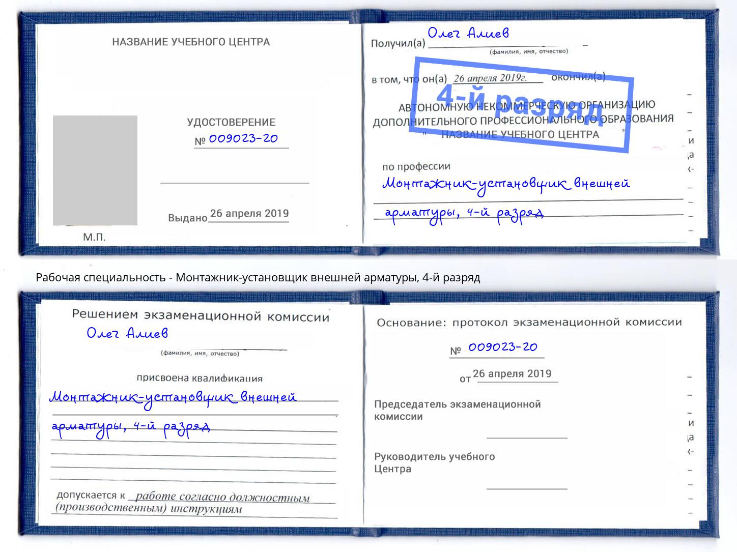 корочка 4-й разряд Монтажник-установщик внешней арматуры Пенза