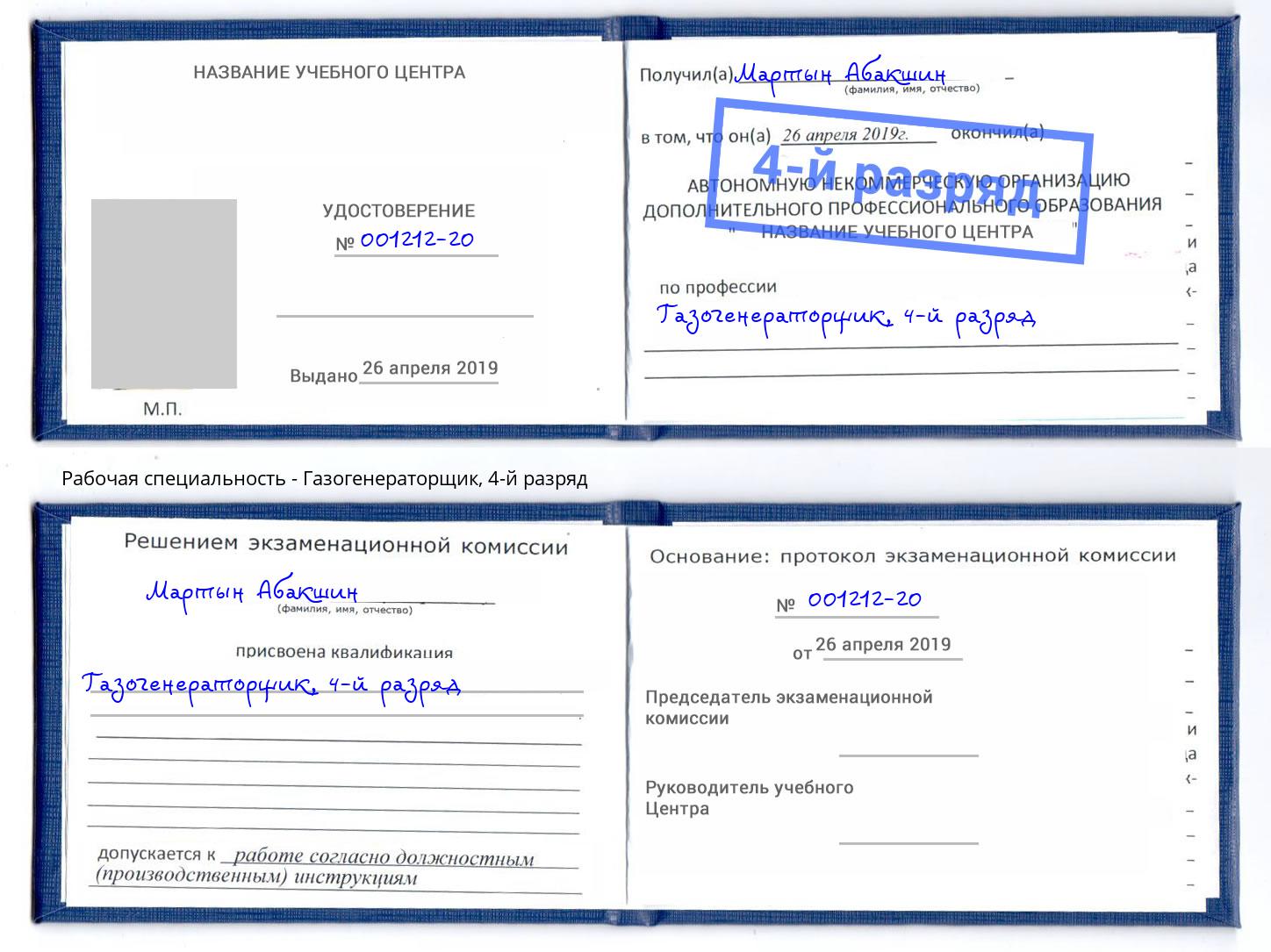 корочка 4-й разряд Газогенераторщик Пенза