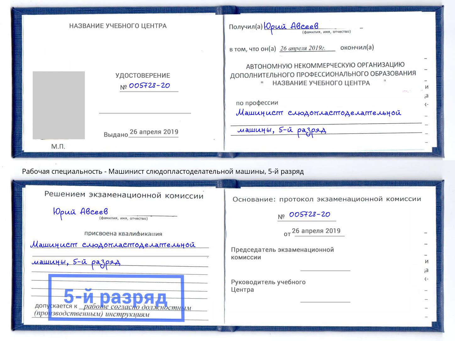 корочка 5-й разряд Машинист слюдопластоделательной машины Пенза
