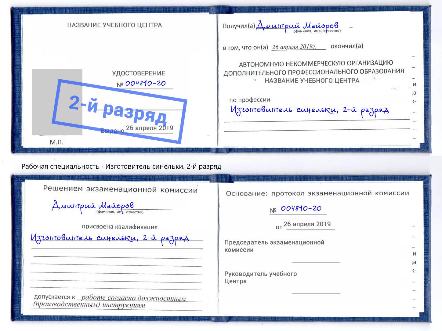 корочка 2-й разряд Изготовитель синельки Пенза