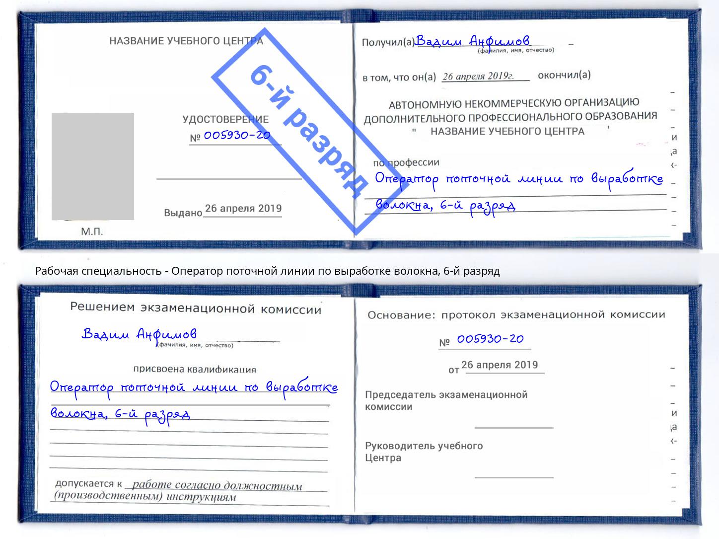 корочка 6-й разряд Оператор поточной линии по выработке волокна Пенза