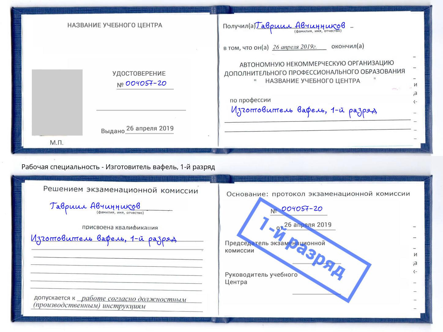корочка 1-й разряд Изготовитель вафель Пенза