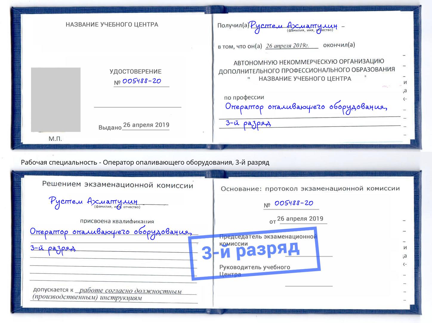 корочка 3-й разряд Оператор опаливающего оборудования Пенза