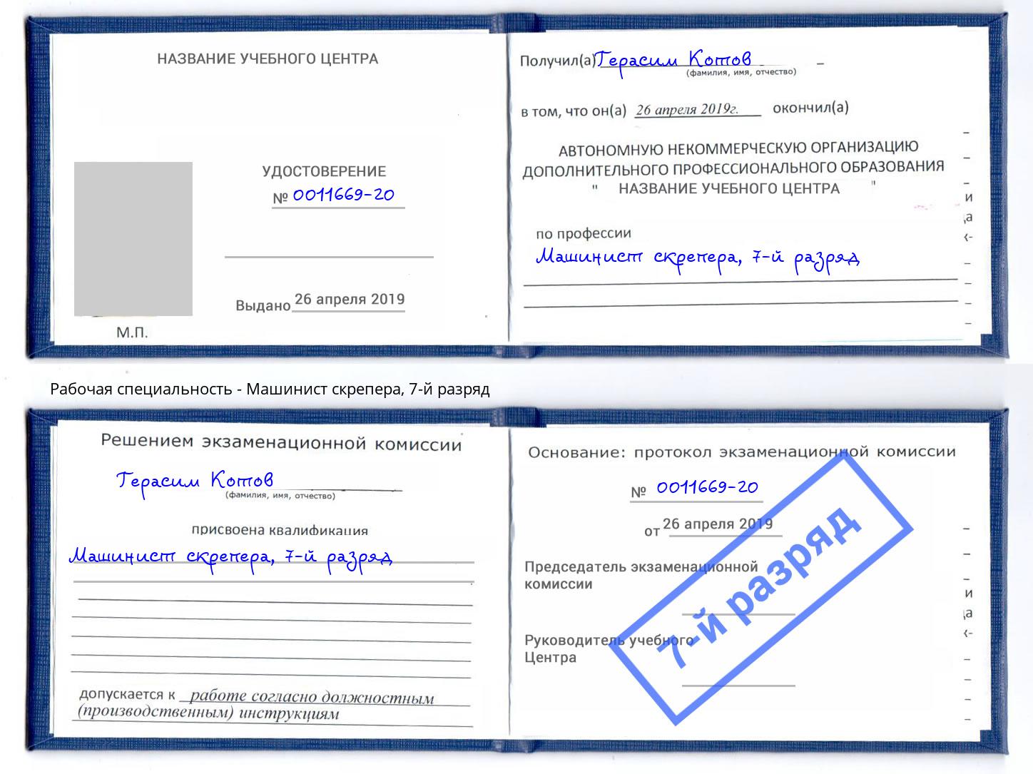 корочка 7-й разряд Машинист скрепера Пенза
