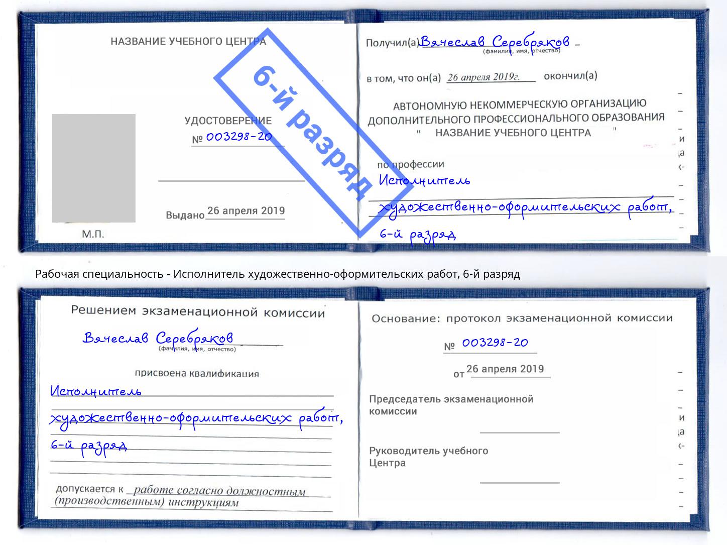корочка 6-й разряд Исполнитель художественно-оформительских работ Пенза