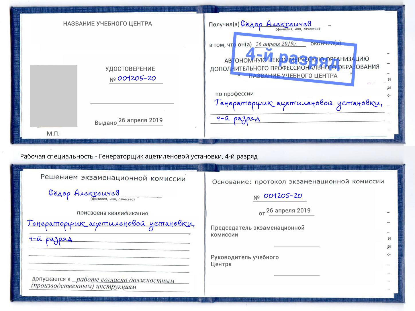 корочка 4-й разряд Генераторщик ацетиленовой установки Пенза