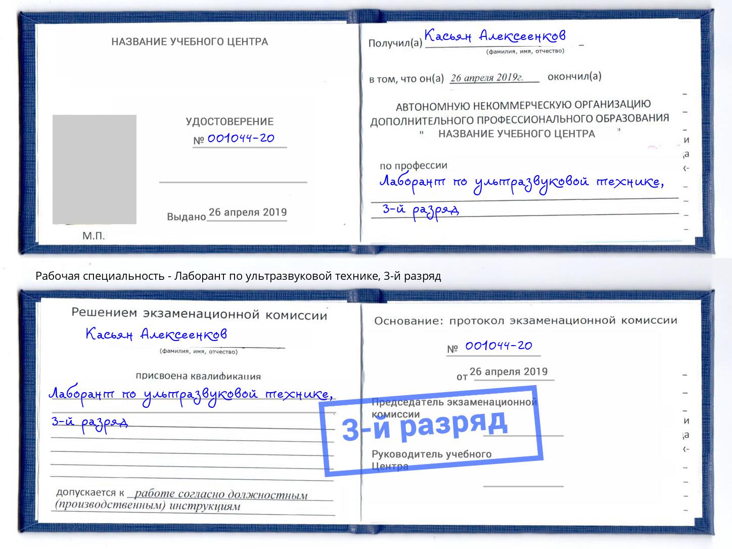 корочка 3-й разряд Лаборант по ультразвуковой технике Пенза