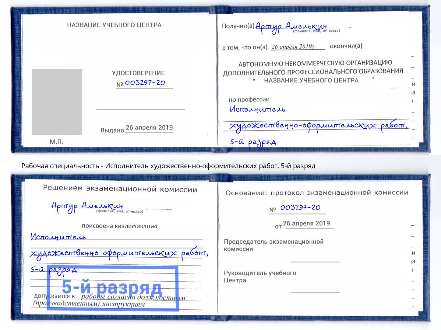 корочка 5-й разряд Исполнитель художественно-оформительских работ Пенза